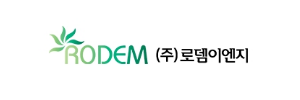 로뎀이엔지